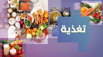 فقرة التغذية