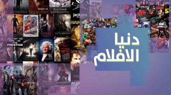 دنيا الأفلام