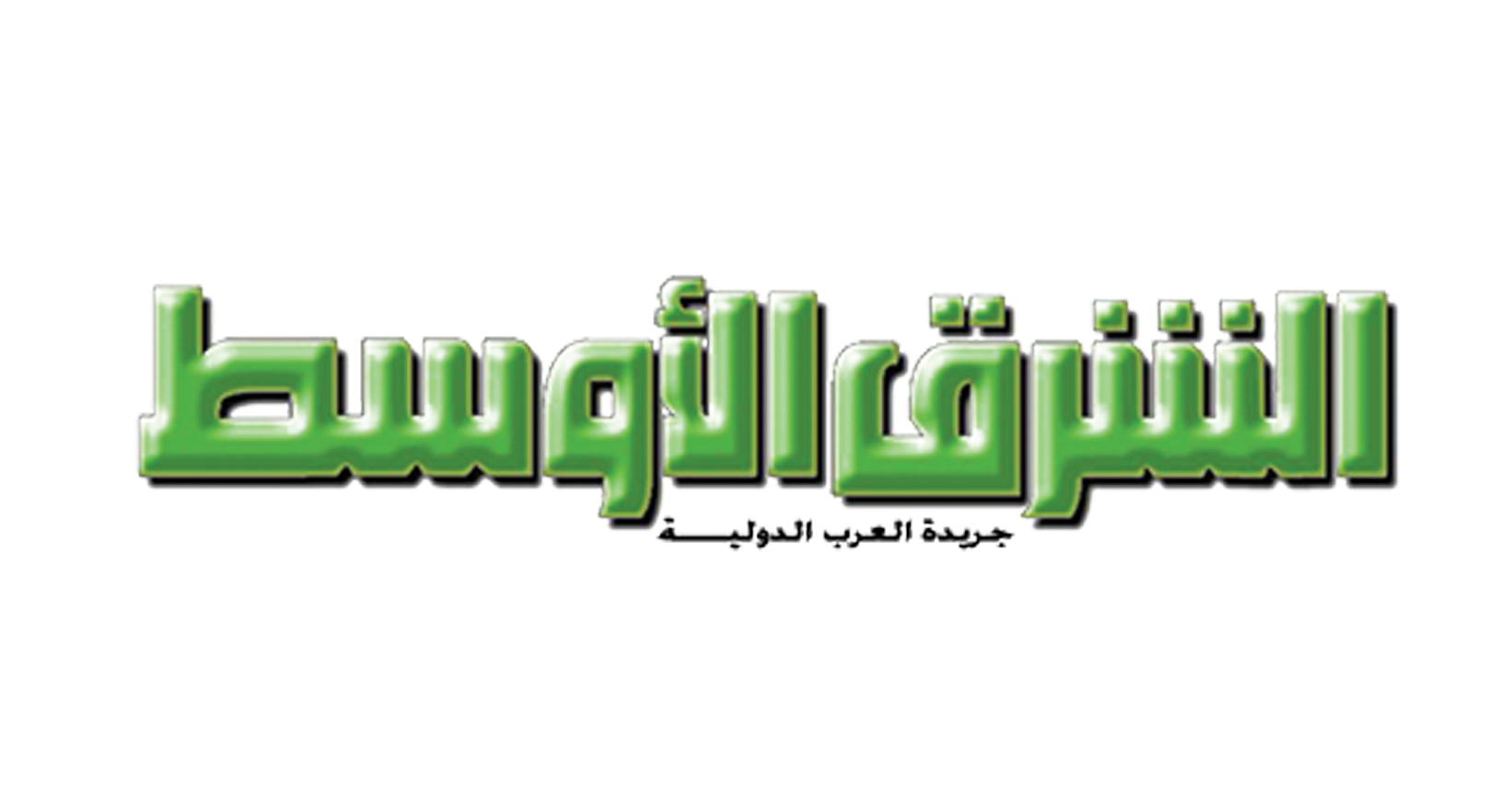 الشرق الأوسط