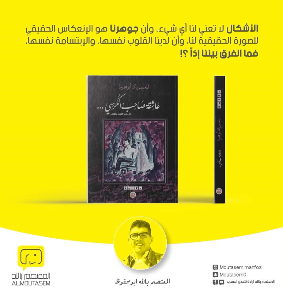 كتاب عاشقة صاحب الكُرسي - دنيا يا دنيا 