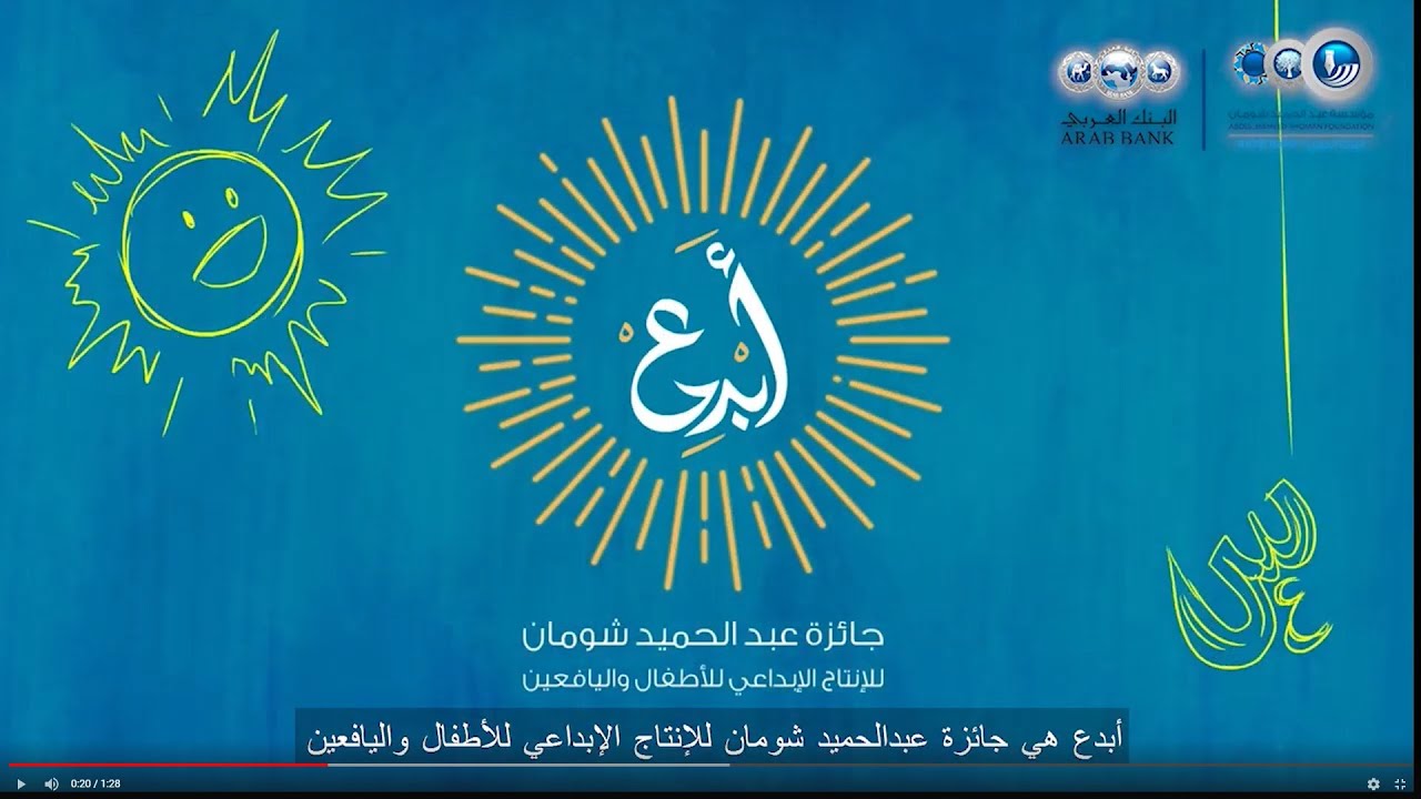 عبد الحميد شومان تُعلن الفائزين في مُسابقة الإنتاج الإبداعي للأطفال عام 2021