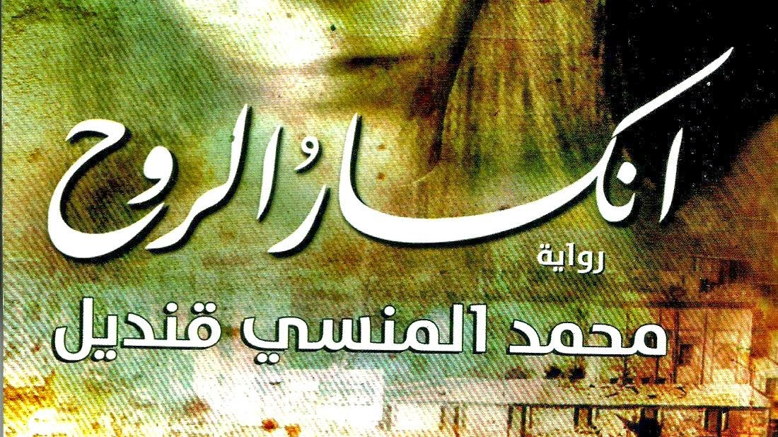 رواية-إنكسار-الروح